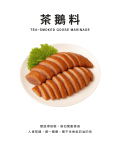 茶鵝料