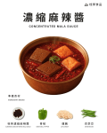 濃縮麻辣醬