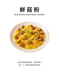 鮮菇粉