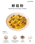 鮮菇粉