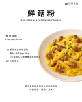 鮮菇粉