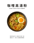 咖哩高湯粉