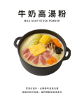 牛奶高湯粉