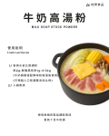 牛奶高湯粉