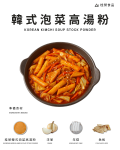 韓式泡菜高湯粉