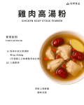 雞肉高湯粉