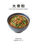 大骨粉