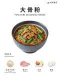 大骨粉