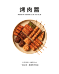 烤肉醬