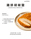 雞排胡椒鹽