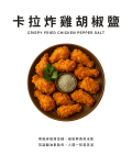 卡拉炸雞胡椒鹽