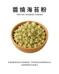 醬燒海苔粉