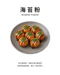 海苔粉
