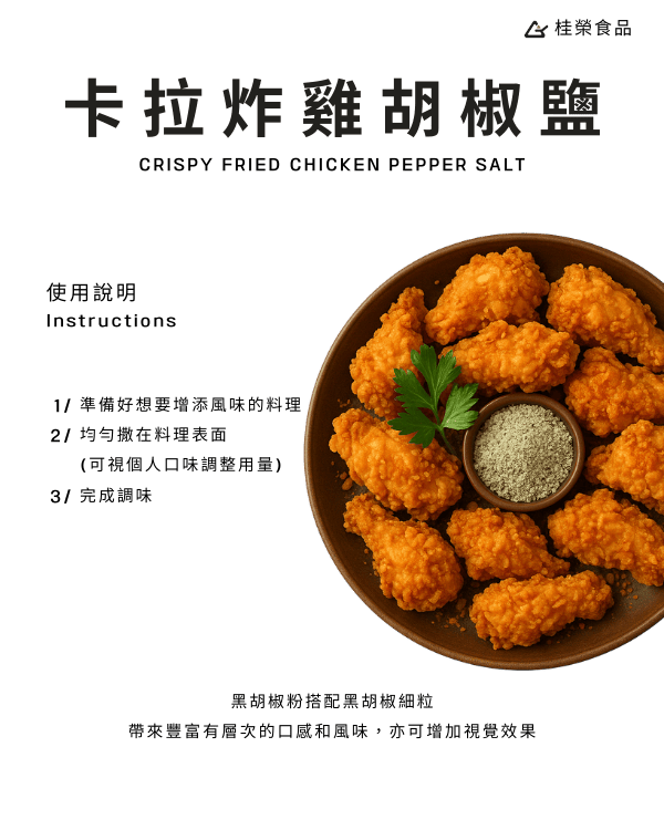 卡拉炸雞胡椒鹽