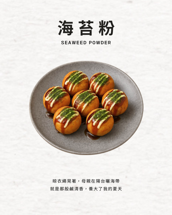 海苔粉