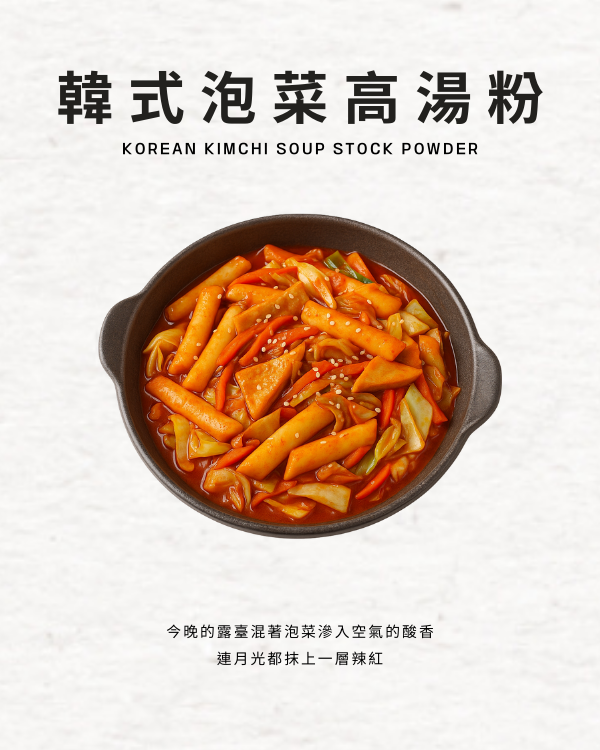 韓式泡菜高湯粉