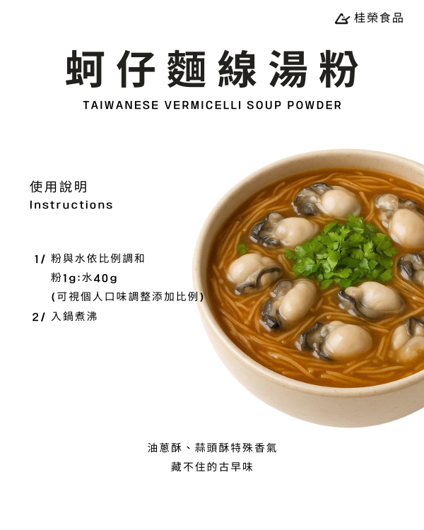蚵仔麵線湯粉