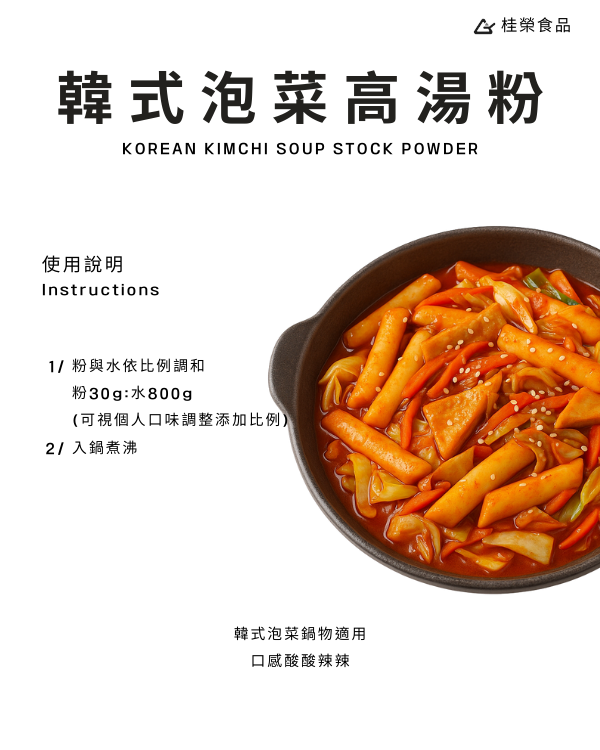 韓式泡菜高湯粉