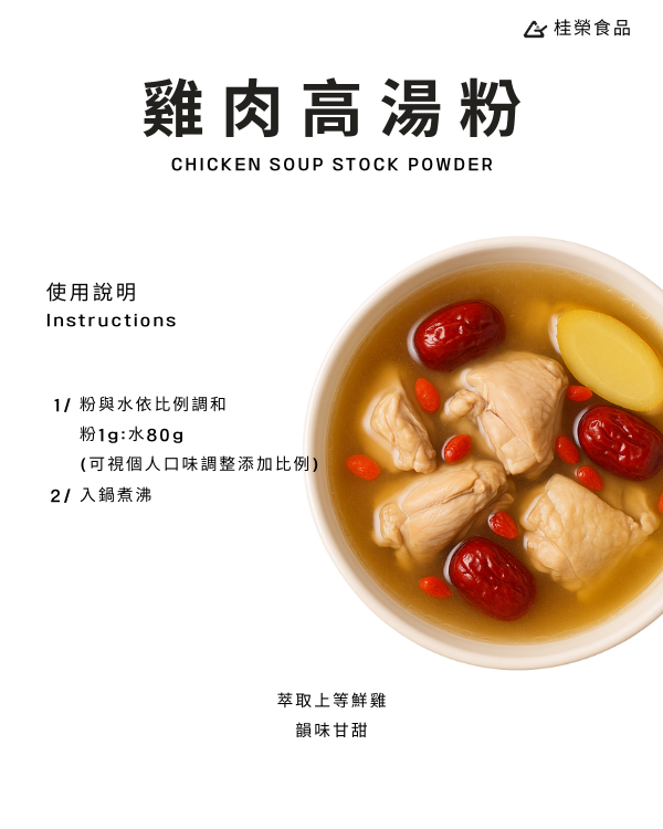 雞肉高湯粉